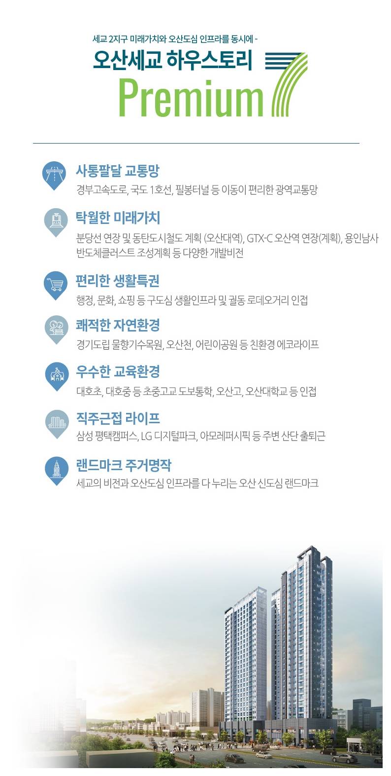 오산세교 하우스토리 더센트럴 (3).jpg